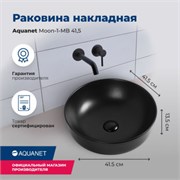 AQUANET Moon Раковина накладная ширина 40 см, белый AQUANET-211284