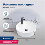 AQUANET Moon Раковина накладная ширина 40 см, черный AQUANET-245827