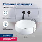 AQUANET Perfect Раковина накладная ширина 55 см, черный AQUANET-273676