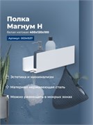 AQUANET Полка Магнум Н 40x12 белая матовая AQUANET-341537