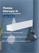 AQUANET Полка Магнум Н 60x12 белая матовая AQUANET-341538