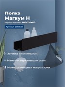AQUANET Полка Магнум Н 60x12 черная матовая AQUANET-341532