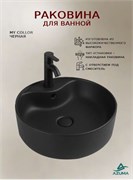 AZUMA My Collor Раковина накладная 99603B черная матовая 410x410x150 AZU99603B