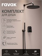RAVAK Комплект со смесителем скрытого монтажа 10° Free TD F 065.20 с переключателем ванна/душ, матовый черный 70508082