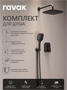 RAVAK Комплект со смесителем скрытого монтажа 10° Free TD F 065.20 с переключателем ванна/душ, черный матовый 70508083