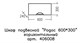 SANTA Шкаф подвесной Родос 60/30 горизонтальный - фото 188236