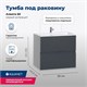 AQUANET Тумба под раковину подвесная Алвита 60 серый антрацит AQUANET-183991 - фото 264884