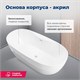AQUANET Family Ванна акриловая овальная отдельностоящая / пристенная размер 170x80 см, цвет белый AQUANET-155778-GW - фото 280252
