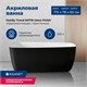 AQUANET Family Ванна акриловая асимметричная отдельностоящая / пристенная размер 170x80 см, цвет белый / черный AQUANET-90778-GW-MB - фото 280282