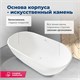 AQUANET Family Stone Ванны из искусственного камня овальная отдельностоящая размер 170x80 см, цвет белый AQUANET-AQ-00332887 - фото 280364