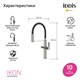 IDDIS Смеситель для кухни с каналом для фильтрованной воды и гибким изливом Ikon сатин (IKNBNFFi05) IKNBNFFi05 - фото 296081
