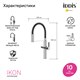 IDDIS Смеситель для кухни с каналом для фильтрованной воды и гибким изливом Ikon хром (IKNSBFFi05) IKNSBFFi05 - фото 296113