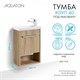 AQUATON Тумба под раковину Хоуп 40, подвесная, 1 створка, орех (1A287101HP6C0) 1A287101HP6C0 - фото 309804