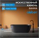 ABBER Ванна из искусственного камня Frankfurt AM9941B черная матовая AM9941B