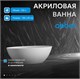 ABBER Акриловая ванна AB9374-1.8 белая AB9374-1.8