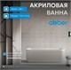 ABBER Акриловая ванна AB9411-1.7 белая AB9411-1.7