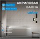 ABBER Акриловая ванна AB9412-1.5 L белая AB9412-1.5 L
