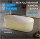 ABBER Ванна из искусственного камня Stein AS9601MS песочная матовая AS9601MS