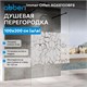 ABBER Immer Offen Душевая перегородка профиль - черный / стекло - прозрачное с рисунком ширина 100 см AG68100BF8