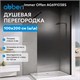 ABBER Immer Offen Душевая перегородка профиль - черный / стекло - тонированное ширина 100 см AG69103BS