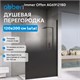ABBER Immer Offen Душевая перегородка профиль - черный / стекло - тонированное ширина 120 см AG69121BD