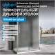 ABBER Schwarzer Diamant Душевой уголок прямоугольный двери раздвижные размер 130x60 см, профиль - хром / стекло - матовое AG30130MH-S60M-S60M