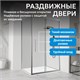 ABBER Schwarzer Diamant Душевой уголок прямоугольный двери раздвижные размер 160x50 см, профиль - хром / стекло - прозрачное AG30160H-S50