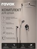 RAVAK Комплект со смесителем скрытого монтажа Rosa RS 061.00 с переключателем ванна/душ, цвет хром 70508094