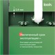 IDDIS Пневматическая инсталляция с клавишей смыва графит, Профикс Эйр (Profix Air), PRA00GMi32K PRA00GMi32K
