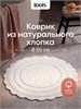 IDDIS Коврик для ванной комнаты, 65 см, круг, хлопок, кремовый, DR01C65i12 DR01C65i12