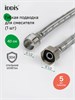 IDDIS Гибкая подводка, F1/2xM1/2, SS304, латунь, 0,4 м, 926BBS04ZP 926BBS04ZP